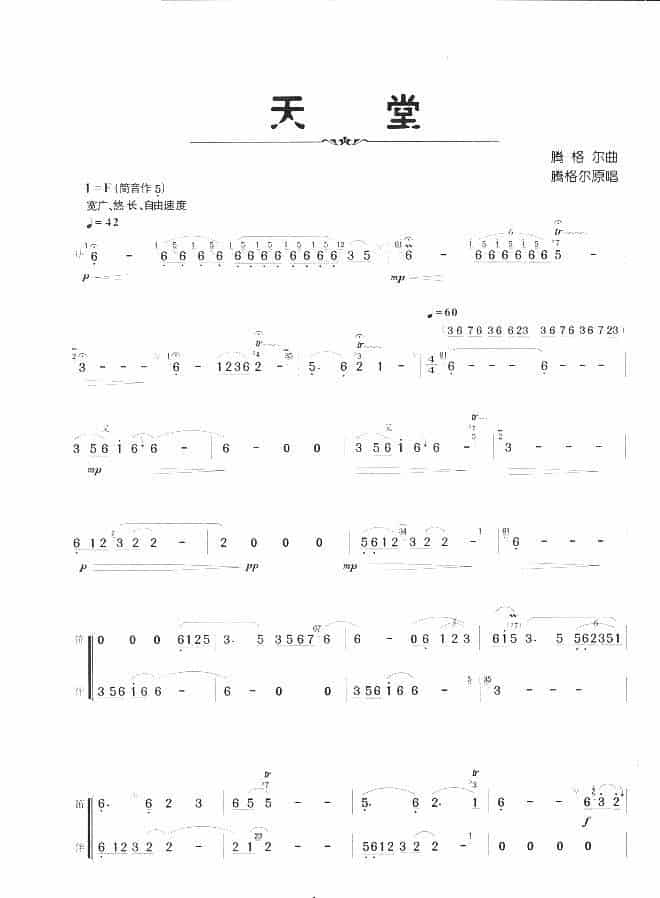 天堂 笛箫乐谱_第1张
