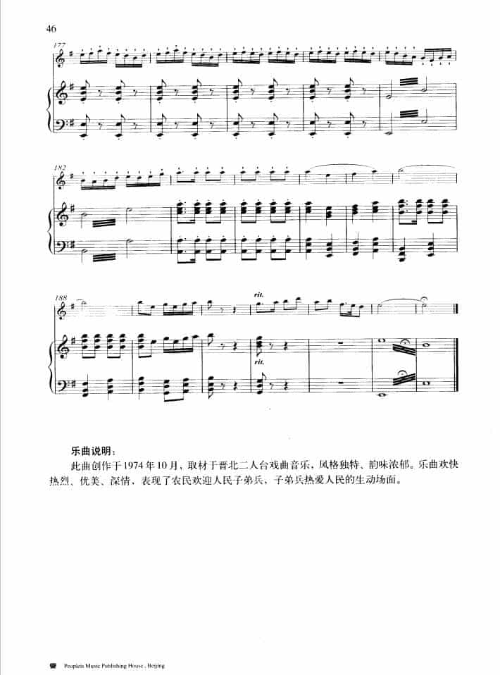 山村迎亲人（钢琴伴奏谱） 笛箫乐谱_第10张
