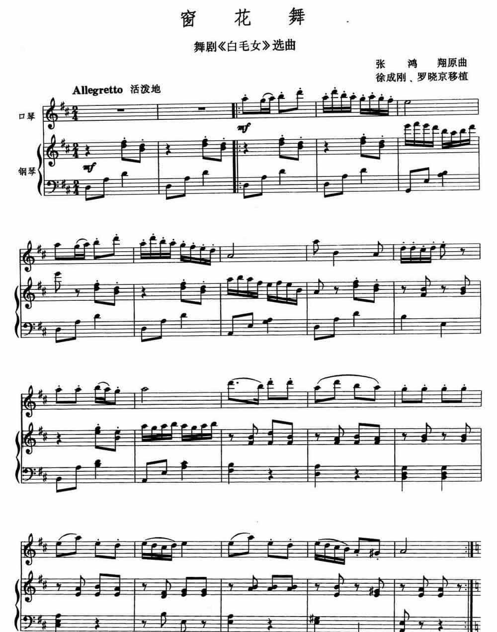 窗花舞（舞剧《白毛女》选曲）（半音阶口琴+钢琴伴奏） 口琴乐谱_第1张