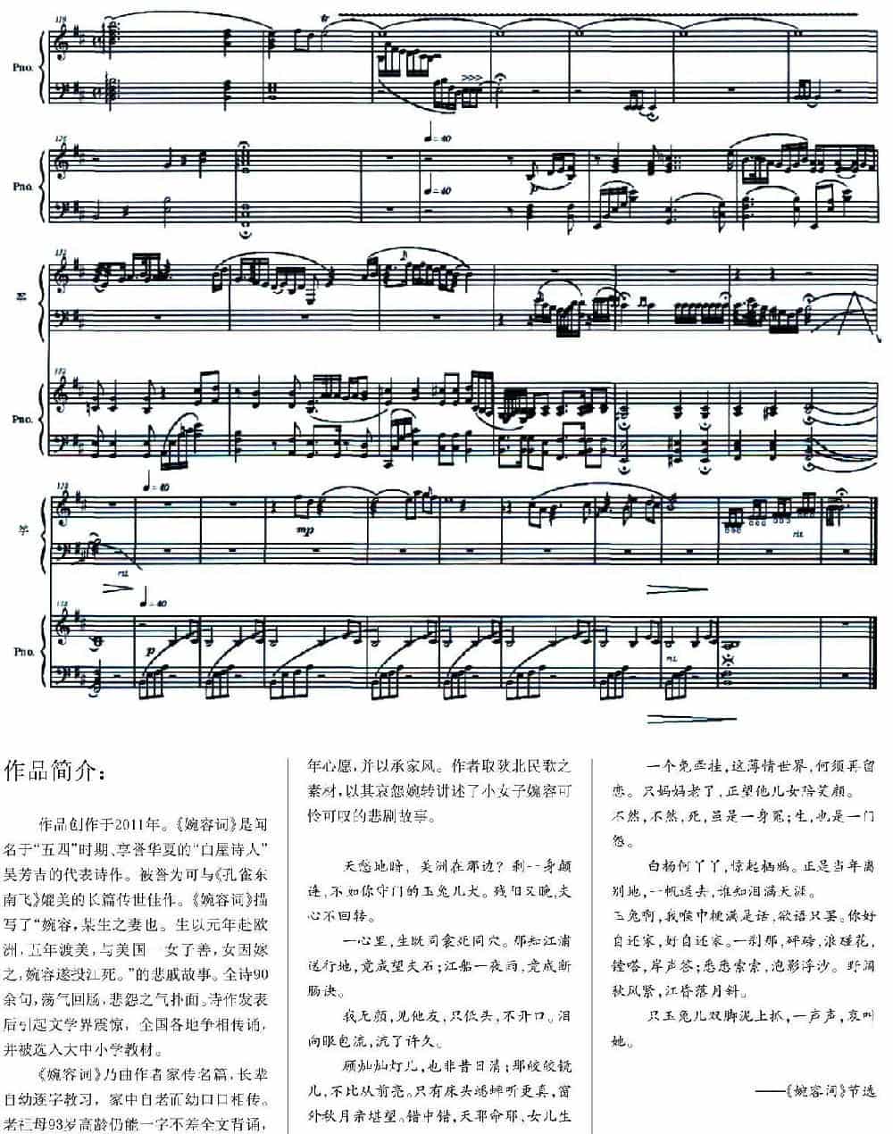 悼·婉容词（筝+钢琴） 古筝古琴乐谱_第5张
