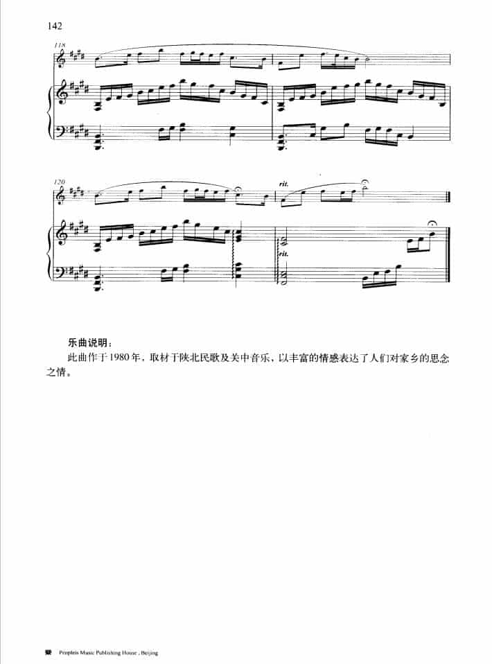 乡歌（钢琴伴奏谱） 笛箫乐谱_第11张