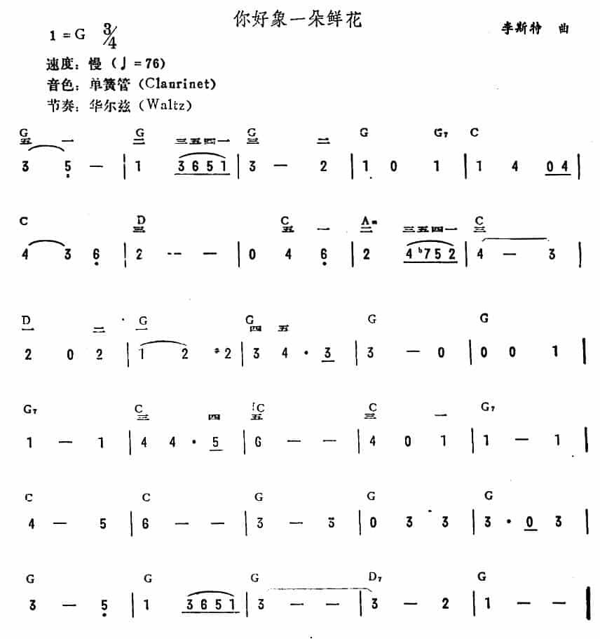 你好象一朵鲜花 电子琴乐谱_第1张