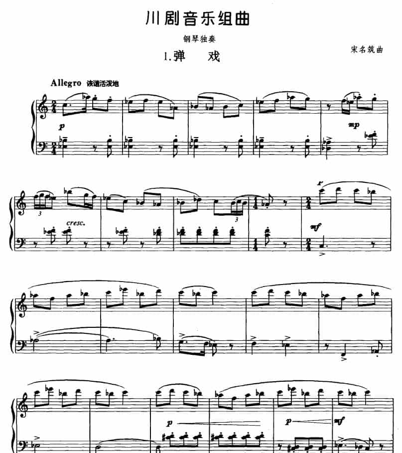 川剧音乐组曲 钢琴乐谱_第1张
