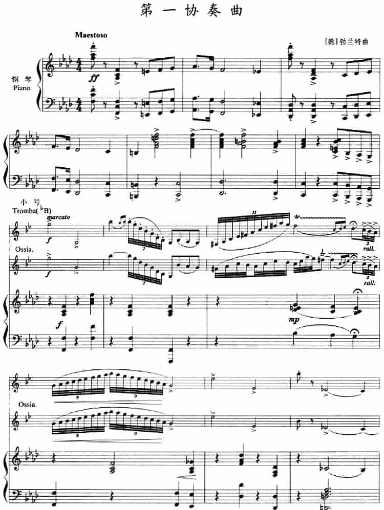 第一协奏曲（小号+钢琴伴奏） 铜管乐器谱_第1张