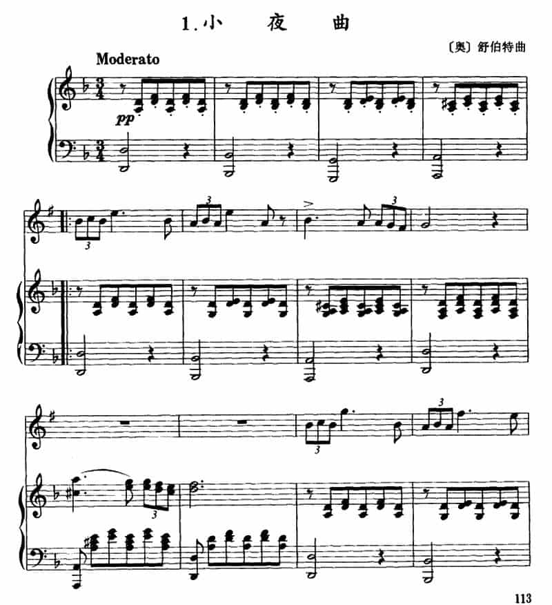 小夜曲（小号+钢琴伴奏） 铜管乐器谱_第1张