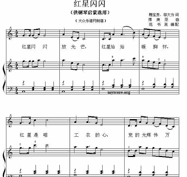 红星闪闪（钢琴启蒙小曲·108） 钢琴乐谱_第1张