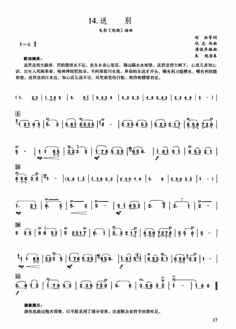 送别（巩志伟曲、唐俊乔编曲版） 笛箫乐谱_第1张