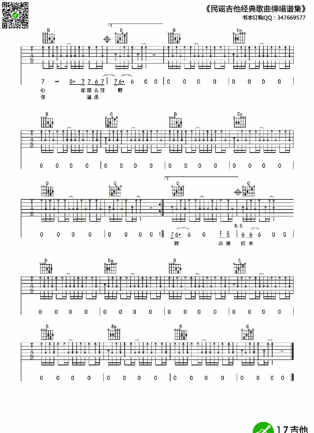 故乡（许巍词曲、4个版本） 吉他乐谱_第9张