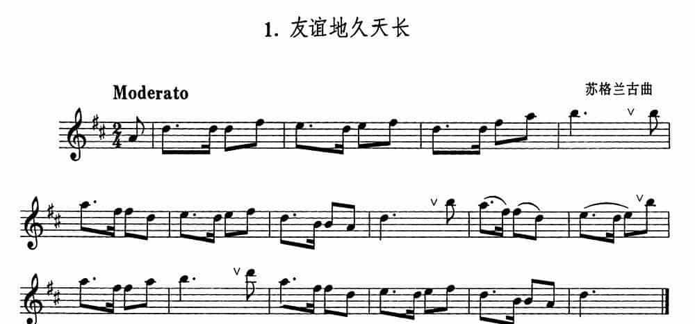 友谊地久天长 萨克斯乐谱_第3张
