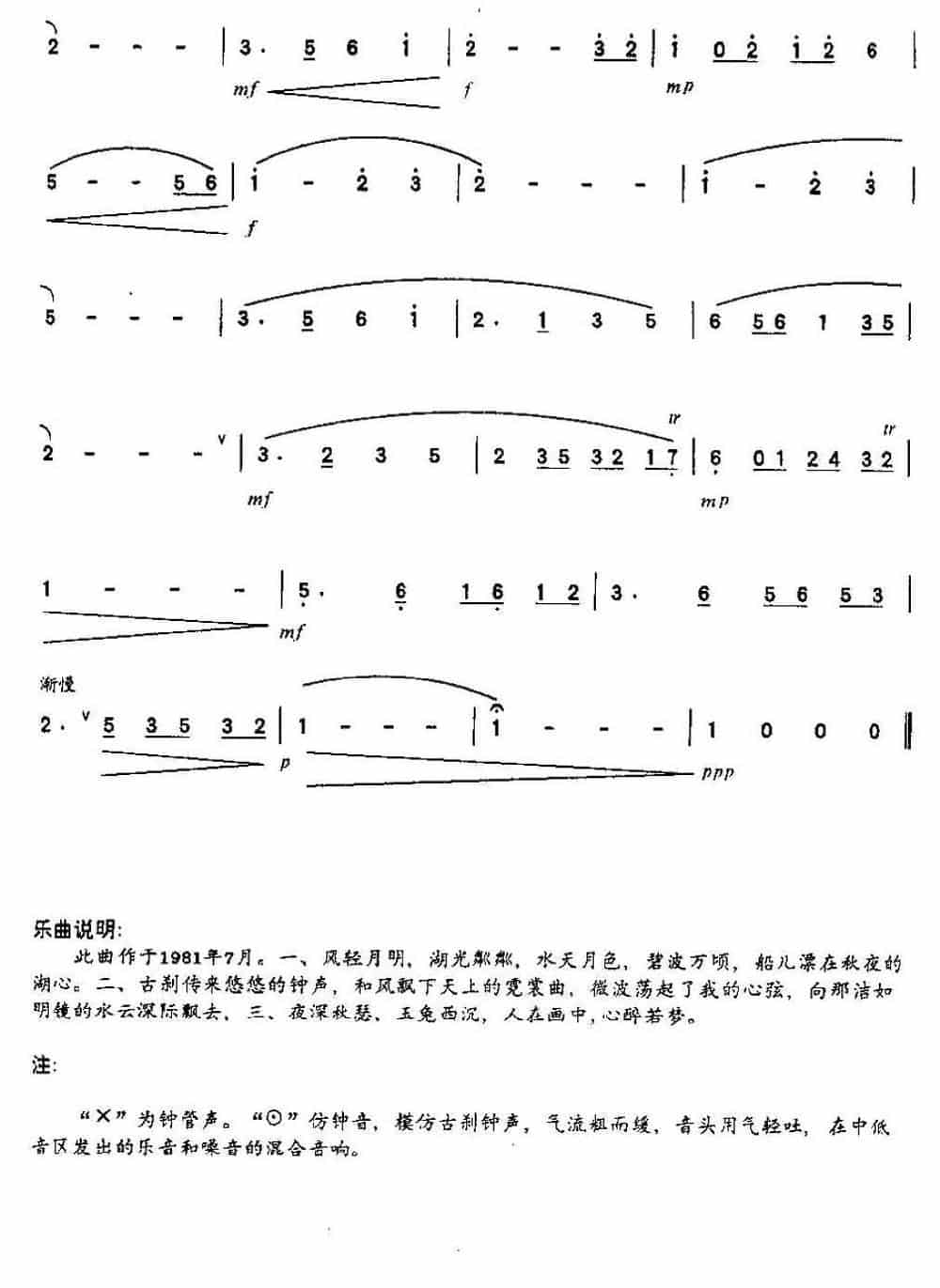 秋湖月夜 笛箫乐谱_第6张