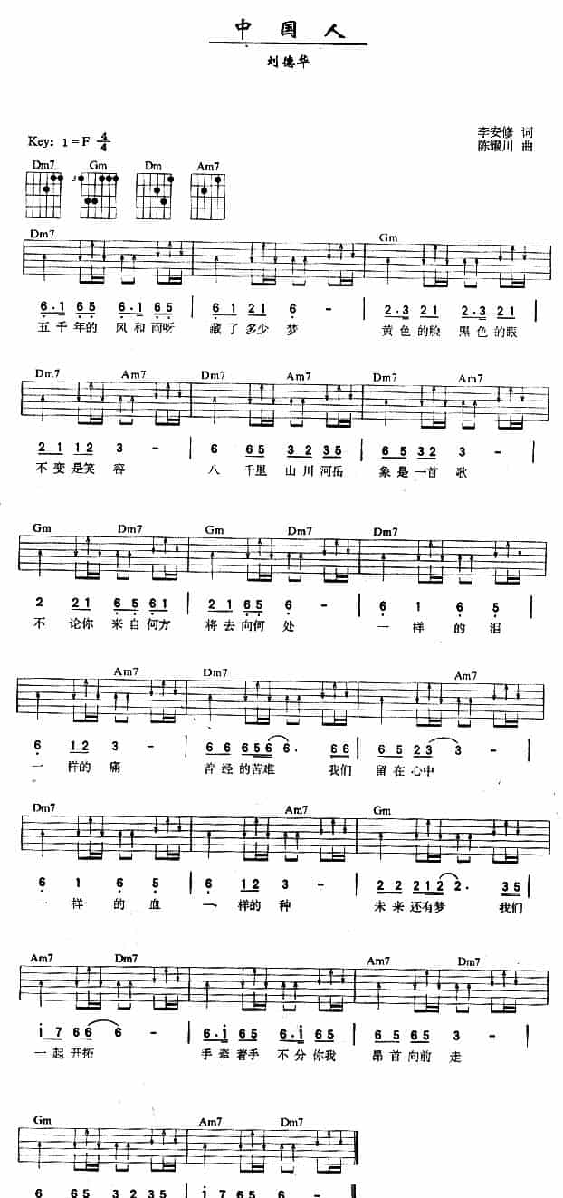 中国人（李安修词 陈耀川曲） 吉他乐谱_第1张