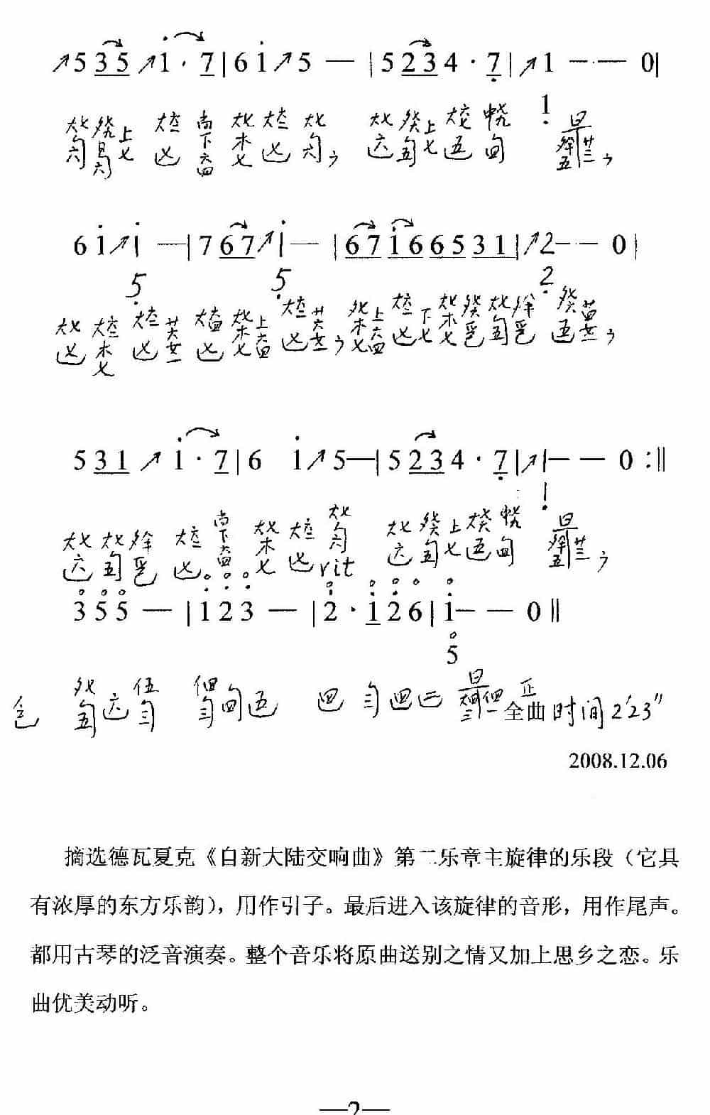 送别（古琴谱） 古筝古琴乐谱_第3张