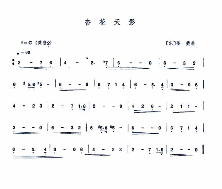 杏花天影（萧谱） 笛箫乐谱_第1张