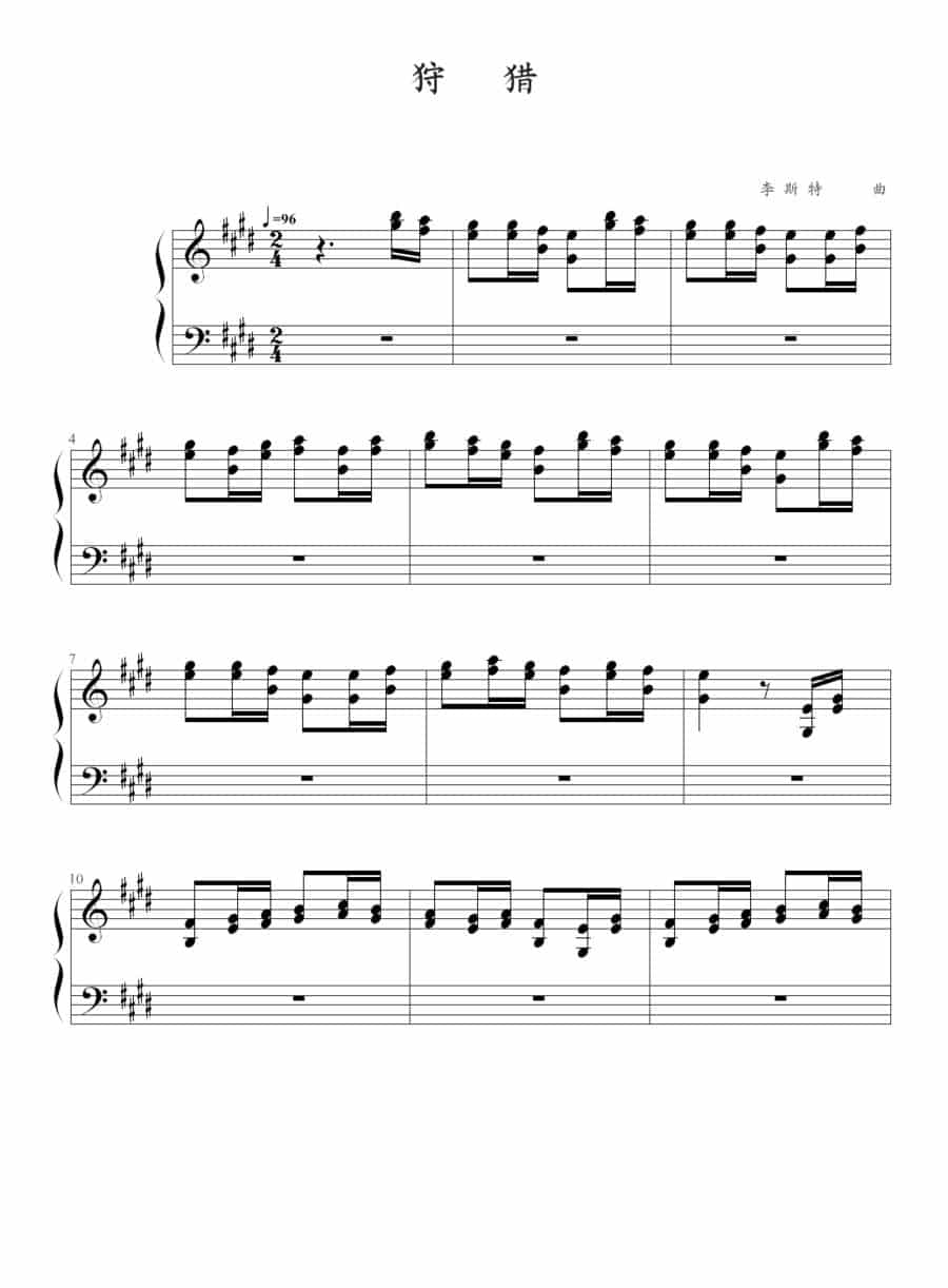 狩猎（练习曲） 钢琴乐谱_第1张