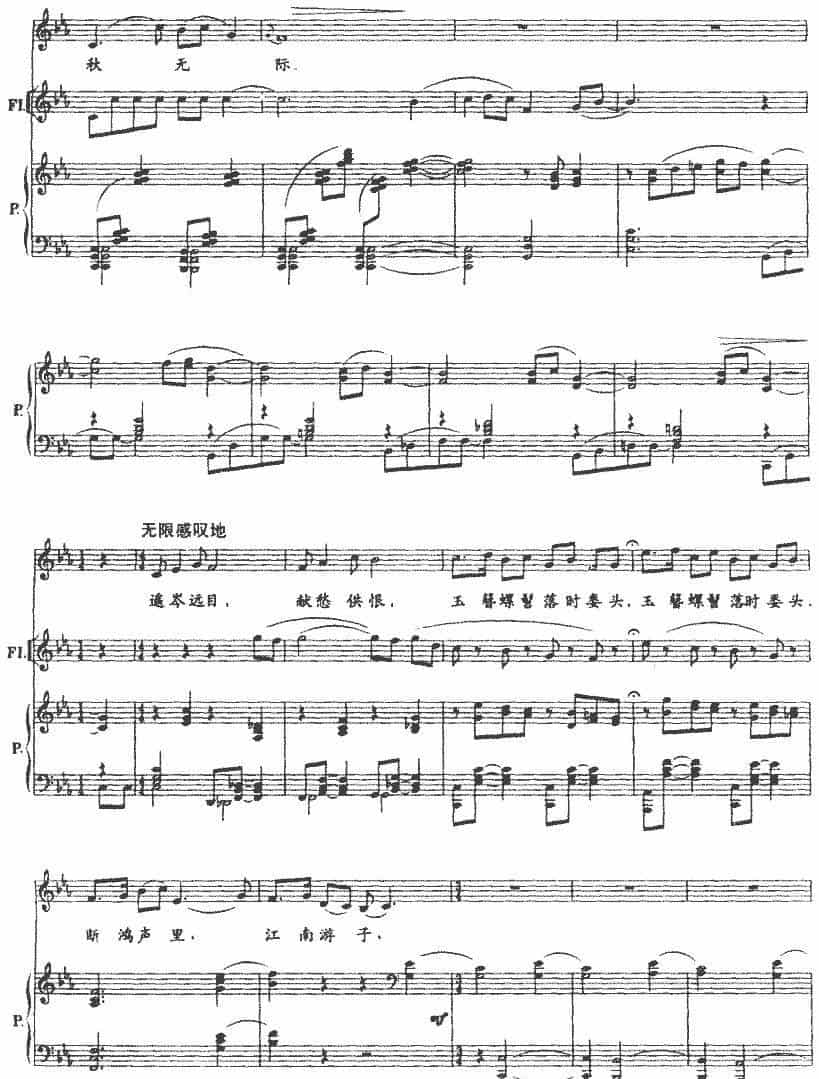 水龙吟(登建康赏心亭)（男高音+长笛+钢琴） 长笛乐谱_第2张