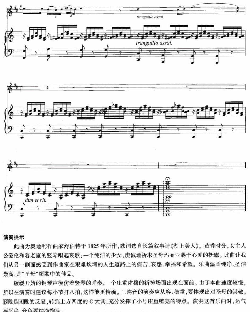 圣母颂（舒伯特作曲版）（小号独奏+钢琴伴奏） 铜管乐器谱_第4张