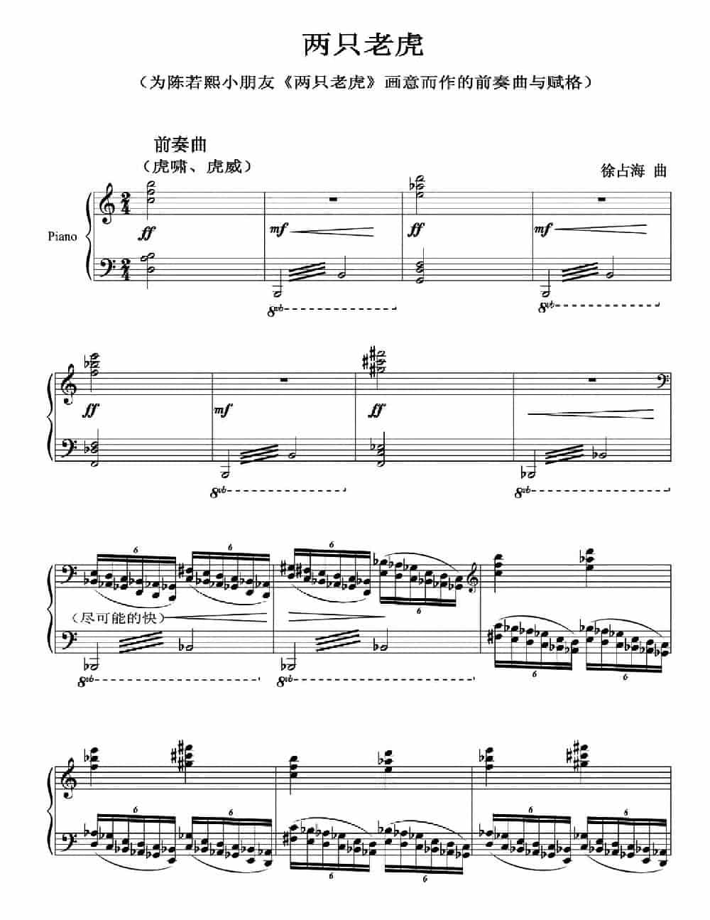 两只老虎（为陈若熙《两只老虎》画意而作） 钢琴乐谱_第1张