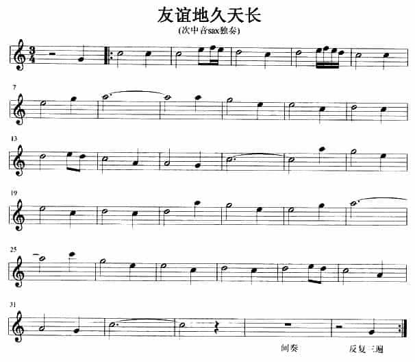 友谊地久天长 萨克斯乐谱_第1张
