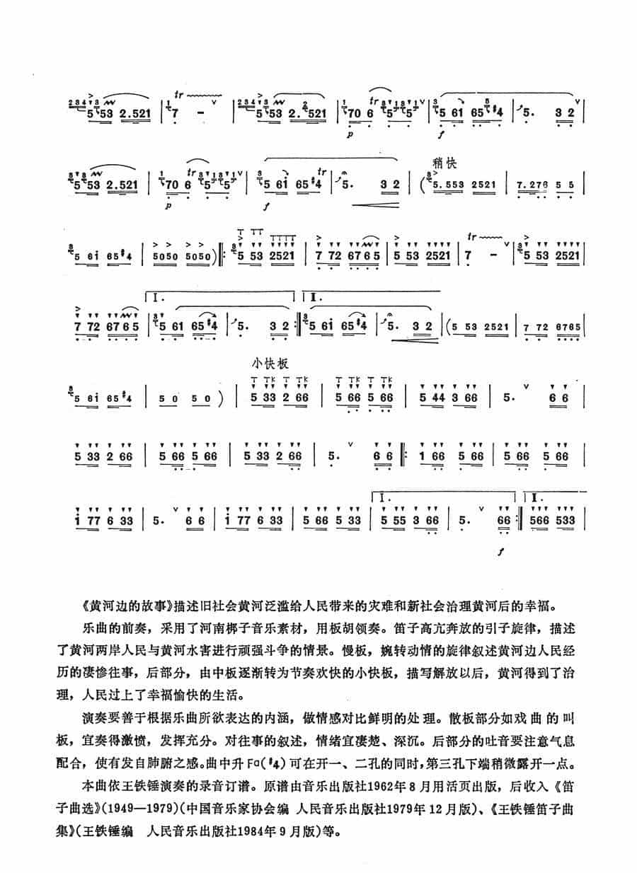 黄河边的故事 笛箫乐谱_第3张
