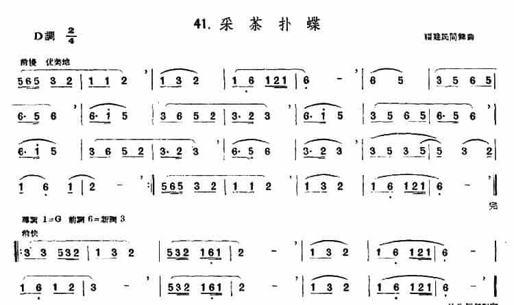 采茶扑蝶（采茶灯） 笛箫乐谱_第2张