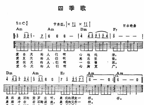 四季歌 吉他乐谱_第1张