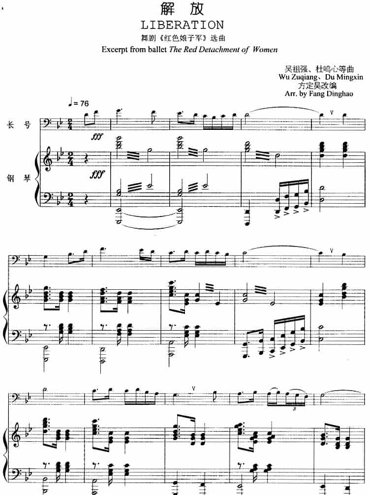 解放（舞剧《红色娘子军》选曲、长号+钢琴伴奏） 铜管乐器谱_第1张