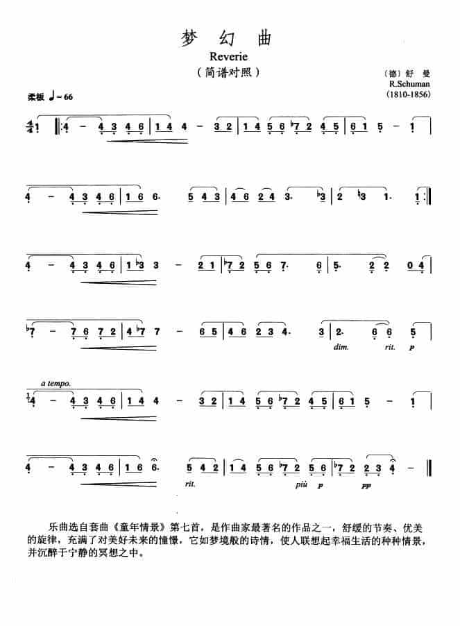 梦幻曲（舒曼曲、口琴+钢琴伴奏、简谱对照版） 口琴乐谱_第3张