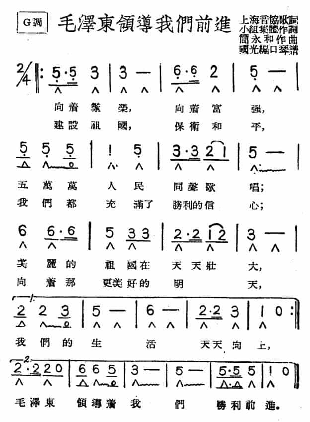 毛泽东领导我们前进（带歌词版） 口琴乐谱_第1张