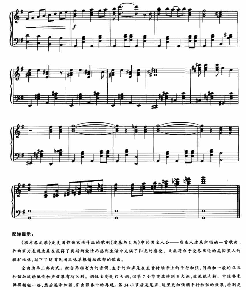 班卓琴之歌（歌剧《波基与贝斯》选曲） 钢琴乐谱_第2张