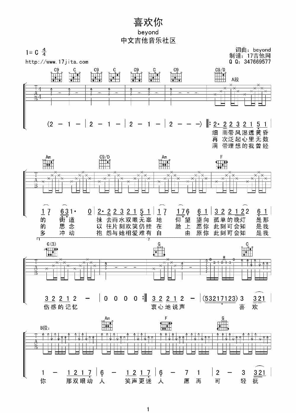 喜欢你 吉他乐谱_第1张