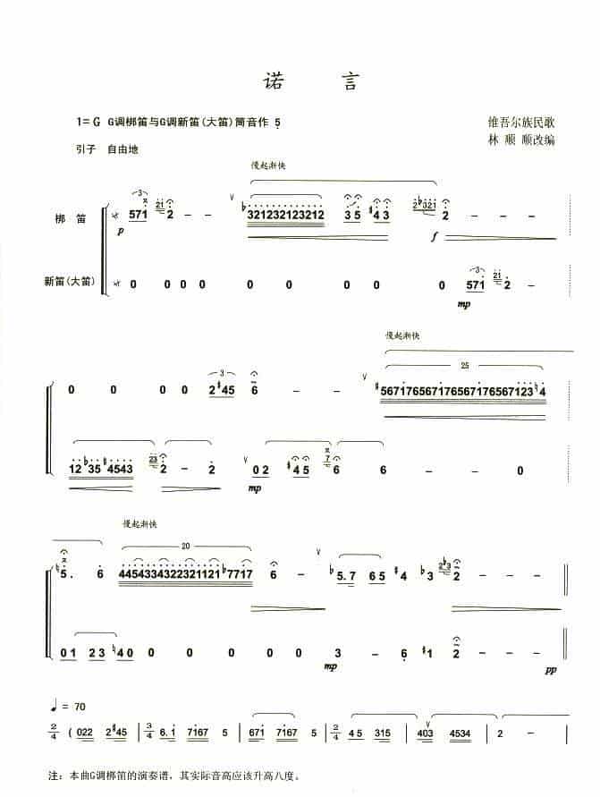 诺言 笛箫乐谱_第1张