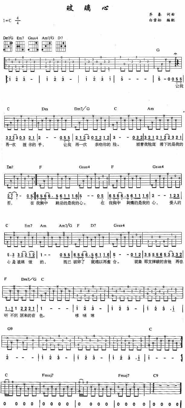 玻璃心 吉他乐谱_第1张