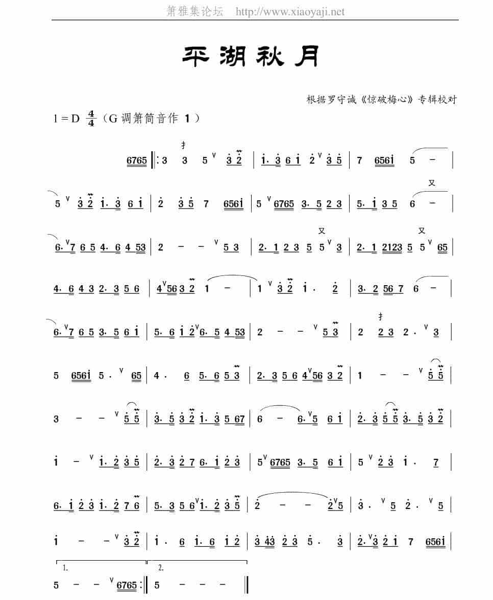 平湖秋月（萧谱） 笛箫乐谱_第2张