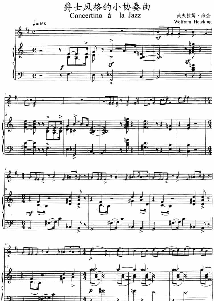 爵士风格的小协奏曲（小号+钢琴伴奏） 铜管乐器谱_第1张