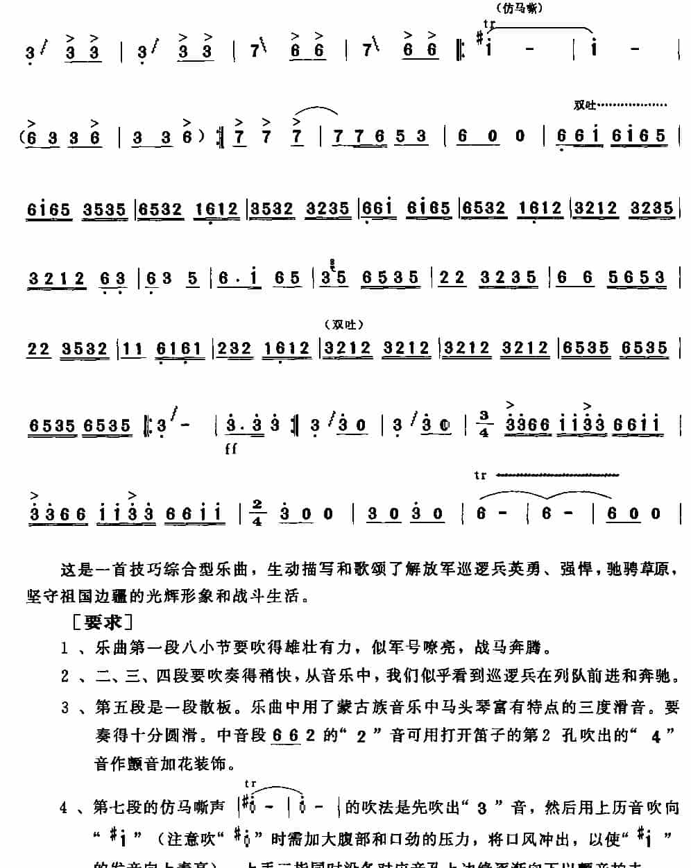 草原巡逻兵 笛箫乐谱_第7张