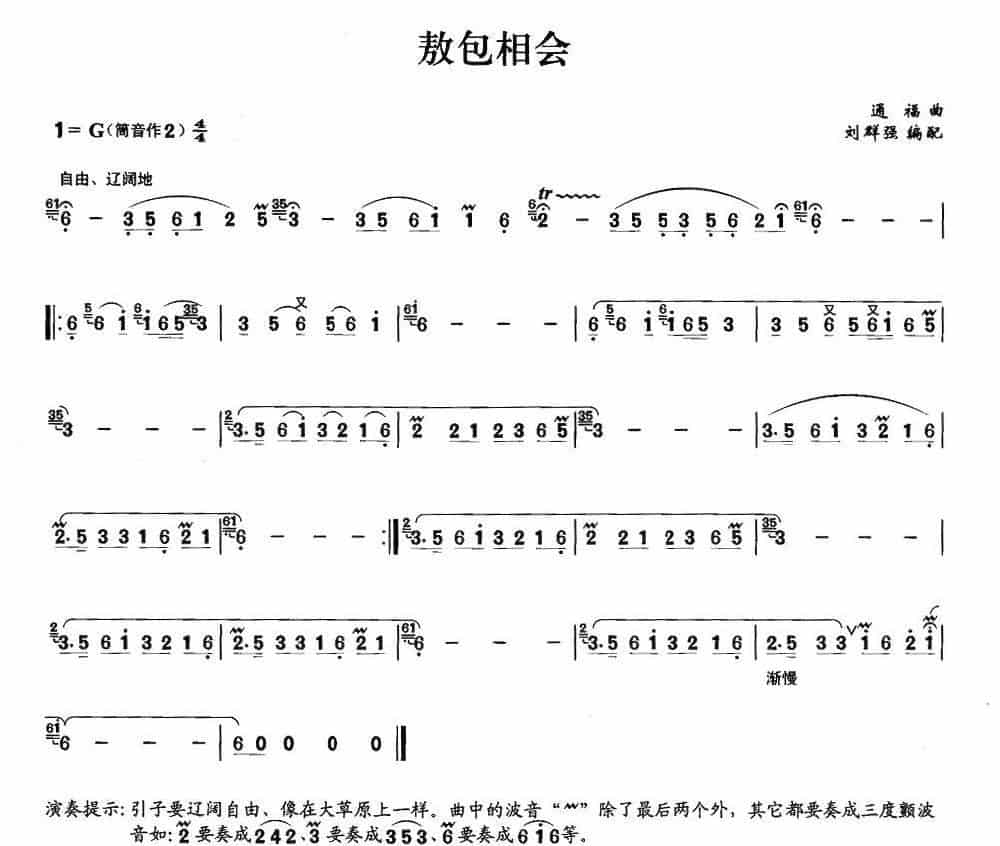 敖包相会（箫） 笛箫乐谱_第3张