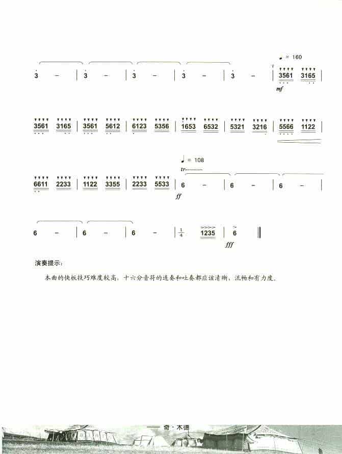 蒙古人 笛箫乐谱_第4张