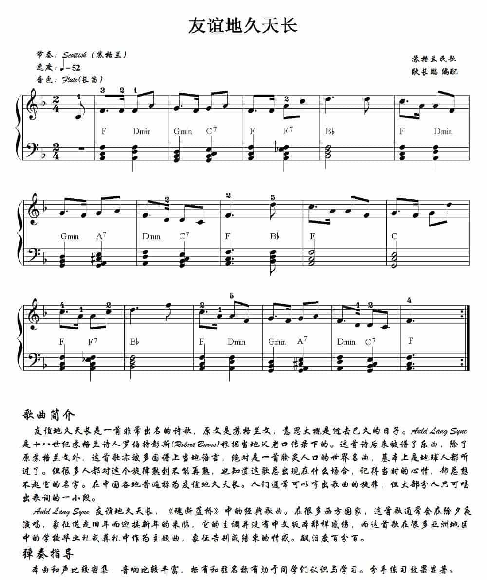 友谊地久天长 电子琴乐谱_第1张
