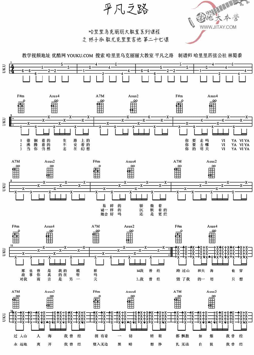 平凡之路（ukulele谱） 吉他乐谱_第1张