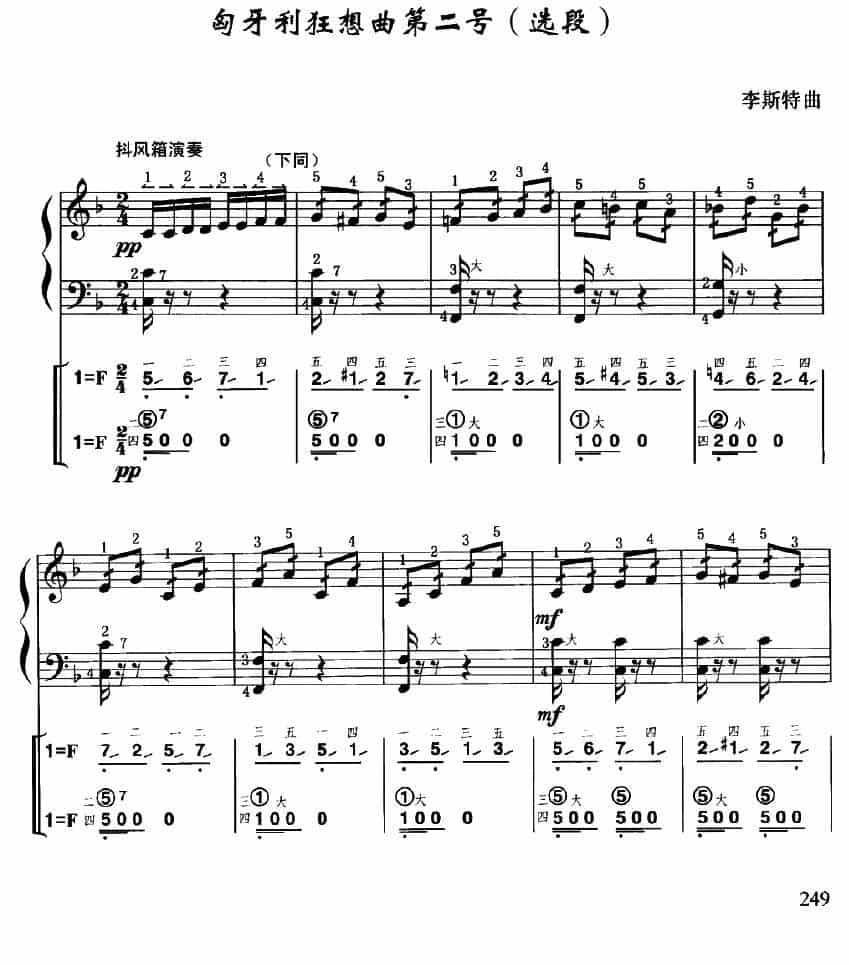 匈牙利狂想曲第二号（选段）（线简谱对照、带指法版） 手风琴乐谱_第1张