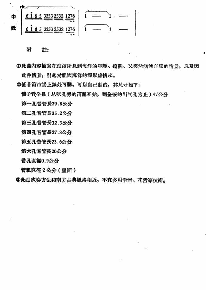 海滨（竹笛二重奏） 笛箫乐谱_第3张