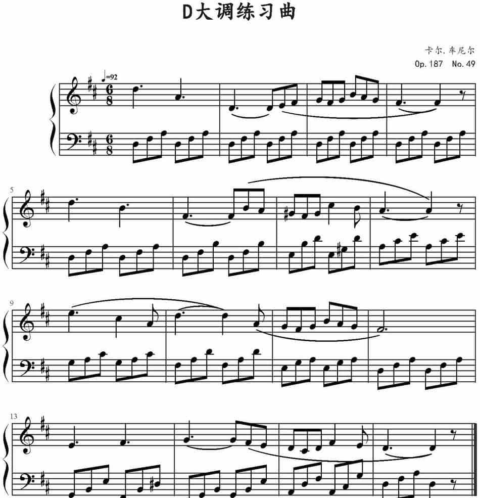 D大调练习曲 （卡尔·车尼尔Op.187，No.49） 钢琴乐谱_第1张