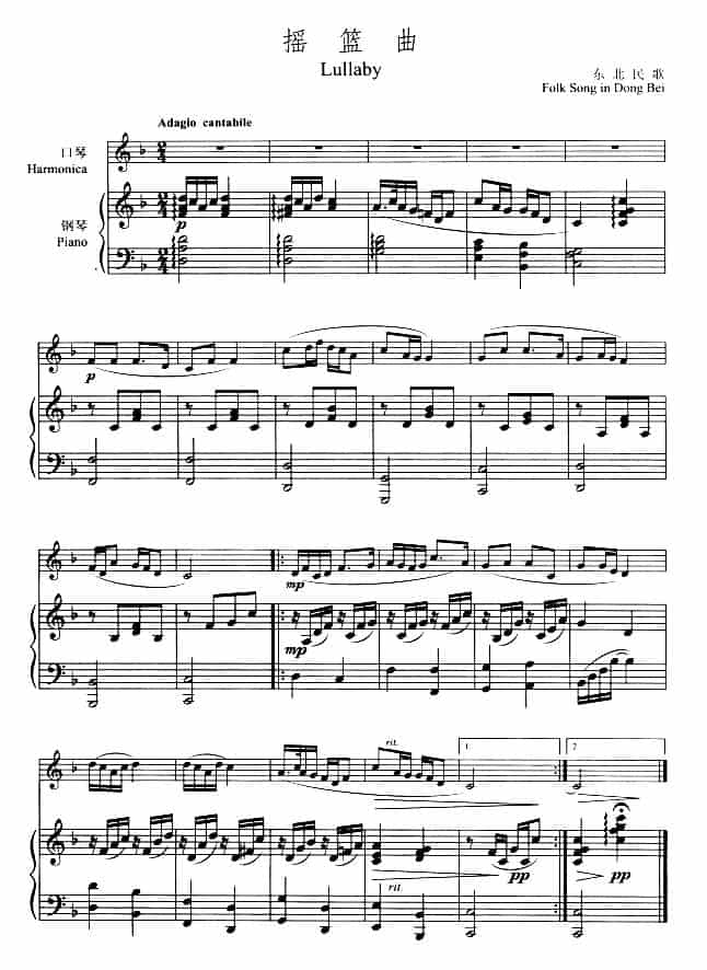 摇篮曲（东北民歌、口琴+钢琴伴奏、简谱对照版） 口琴乐谱_第1张