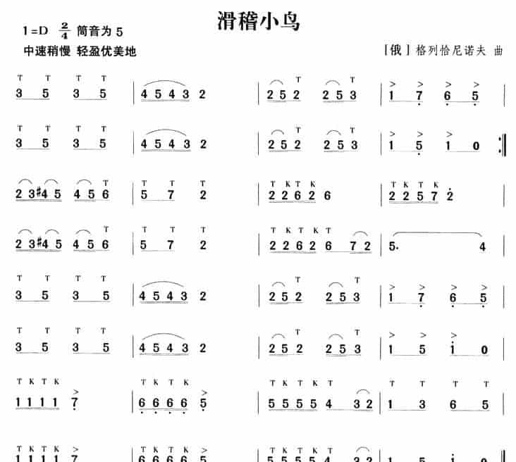滑稽小鸟 笛箫乐谱_第1张