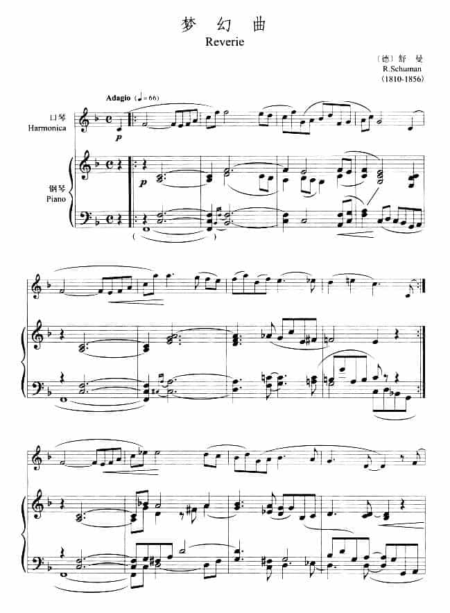 梦幻曲（舒曼曲、口琴+钢琴伴奏、简谱对照版） 口琴乐谱_第1张