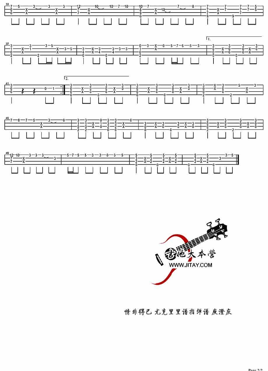 情非得已（ukulele独奏谱、优客张SIR编配版） 吉他乐谱_第2张