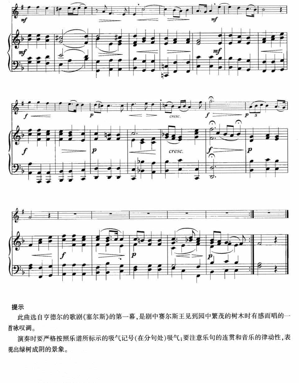 绿叶青葱（小号+钢琴伴奏） 铜管乐器谱_第2张