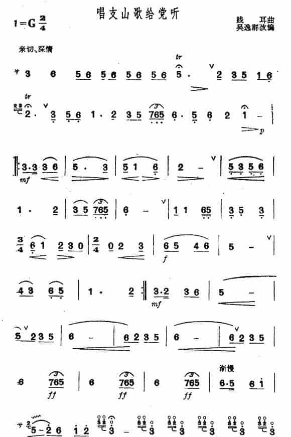 唱支山歌给党听 笛箫乐谱_第2张