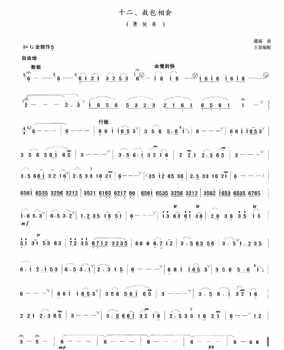 敖包相会（箫） 笛箫乐谱_第1张