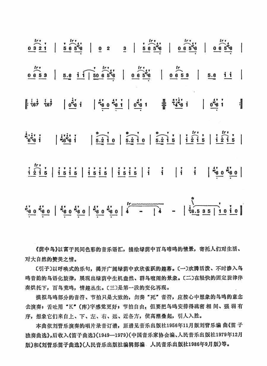 荫中鸟 笛箫乐谱_第6张